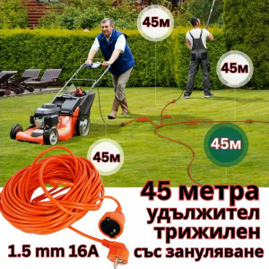 Удължител кабел за ток с щепсел и контакт тип шуко 45 метра, ТРИЖИЛЕН, СЪС ЗАНУЛЯВАНЕ